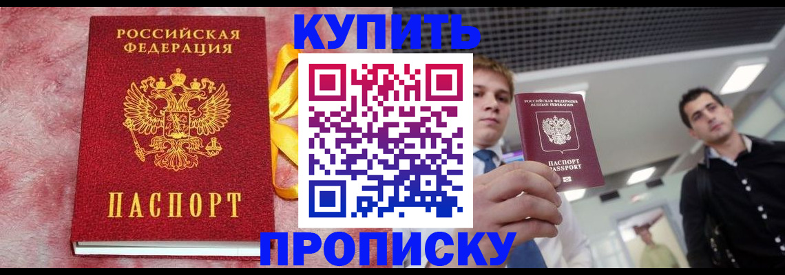 временная прописка в Михайловске